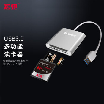 宏驰（HONCHITEC） USB3.0三合一高速多功能 读卡器 兼容专业设备 方便携带 多系统兼容