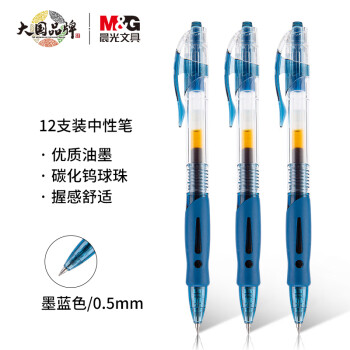 晨光(M&G)文具GP1008/0.5mm墨蓝色中性笔 子弹头按动蓝黑色签字笔 医用处方笔 办公水笔 12支/盒