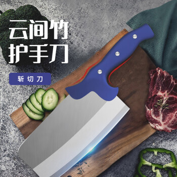 云间竹大促销家用菜刀 护手刀具斩切刀  符合人体握刀工学设计