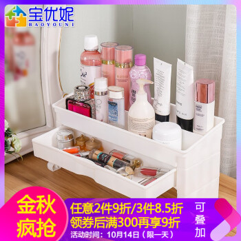 
                                        宝优妮桌面收纳盒化妆品架收纳置物架收纳盒带抽屉                