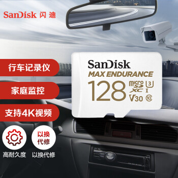 闪迪（SanDisk）128GB TF（MicroSD）内存卡 4K V30 U3 适用于家庭监控及行车记录仪内存卡 坚固耐用 更久录制时长
