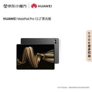 华为（HUAWEI）MatePad Pro 12.2英寸柔光版华为平板电脑双层OLED柔光屏办公创作12+512GB WIFI砚黑 含键盘+笔