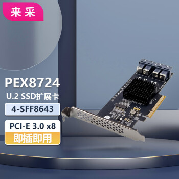 来采 PCI-E 3.0 x8 PEX8724 4-SFF8643 U.2 SSD扩展卡 服务器级转换卡