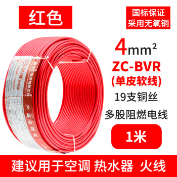 珠江电线 BVR1.5 2.5 4 6平方纯铜芯电线国标阻燃家装多股软线 珠江软线 4平方 1米 红色