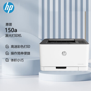 惠普 （HP） 150a 锐系列 A4彩色激光单功能打印机  USB连接 （原厂1年上门）