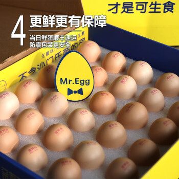 蛋鲜森可生食鸡蛋1200g（30枚装）