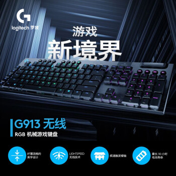 罗技（G）G913 蓝牙无线有线三模机械键盘 疾速触发矮轴 109键游戏键盘（T轴）类茶轴