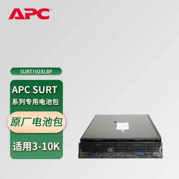 APCups不间断电源电池SURT192XLBP 在线式UPS电源电池 原厂电池包