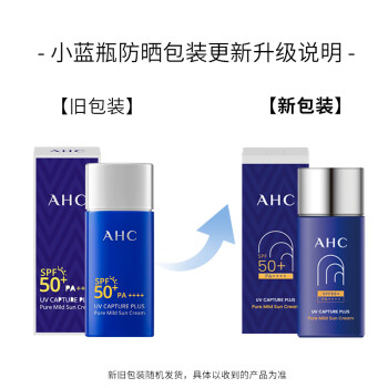 AHC小蓝瓶防晒霜轻盈隔离遮瑕三合一SPF50+敏感肌可用七夕情人节礼物