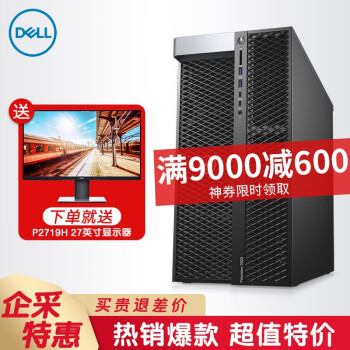 戴尔（DELL）T7920 图形工作站台式机 塔式设计师电脑主机 深度学习 1颗至强银牌4110 8核 2.1GHz 32G/512G+2T/RTX2080Ti-11G