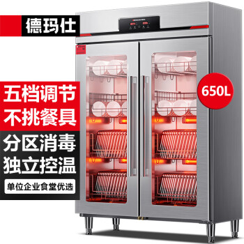 德玛仕（DEMASHI）商用消毒柜热风循环 不锈钢立式高温双开门 单位厨房餐厅食堂用大容量 消毒碗柜XDR650-D2G