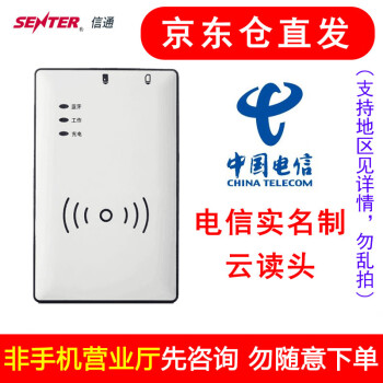 信通（SENTER）ST710E身份证阅读器S760电信联通移动广电手机实名制二代证读卡器识别仪 电信版（就近仓极速到货）