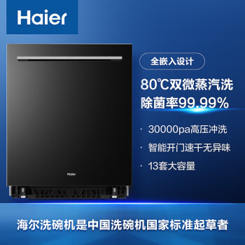 海尔（Haier）洗碗机13套嵌入式80℃双微蒸汽智能开门速干自定义面板全自动洗碗机（含黑色门板） EYW13029D