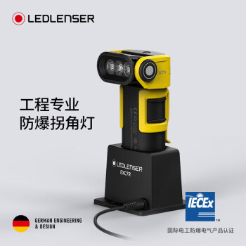 莱德雷神LEDLENSER 工作救援检修灯维修灯充电长续航防水LED泛光灯 EX7R