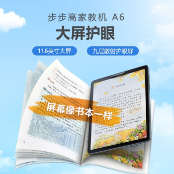 步步高家教机A6 6+128G 11.6英寸 英语学习机 护眼平板电脑 学习机 A6