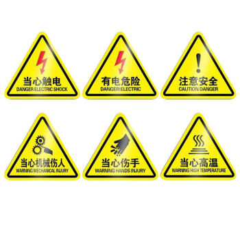 定制适用有电危险警示贴机械伤人安全标识牌当心触电标志贴警告提示