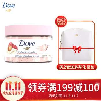 多芬（Dove）身体磨砂膏乳霜 全身去角质去鸡皮 滋润保湿 石榴籽加乳木果 298g