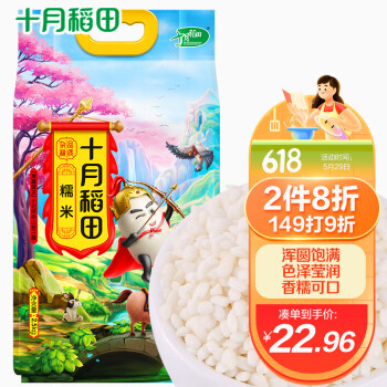 十月稻田 糯米 2.5kg（ 黏米江米 东北 五谷杂粮   粥米伴侣）