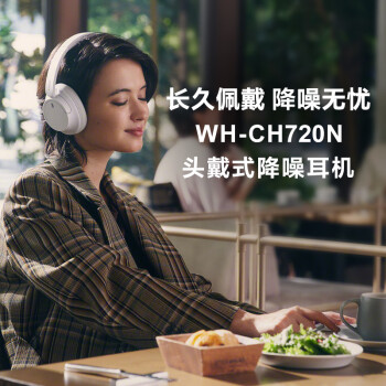 索尼（SONY）WH-CH720N 无线降噪立体声耳机 蓝色