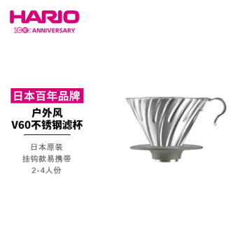 HARIO V60日本进口户外露营不锈钢咖啡滤杯滤网手冲咖啡滤杯过滤器漏斗