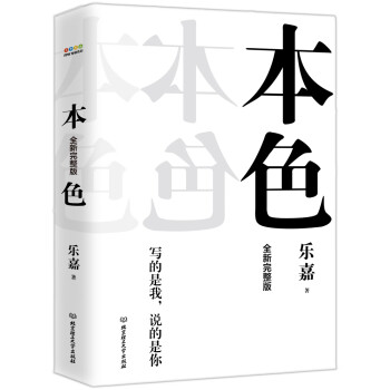 本色 乐嘉作品（2019全新完整版）