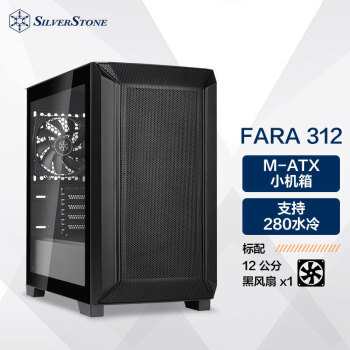 银昕（SilverStone）法拉FARA 312 MATX小机箱(支持280水冷/长显卡/标配12CM风扇)\t