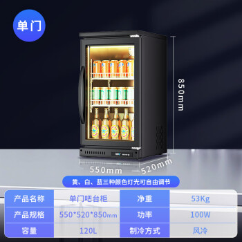 东贝(Donper)冷藏展示柜饮料柜小型保鲜柜超市便利店商用冰柜啤酒柜陈列柜风冷单门吧台柜LC-550