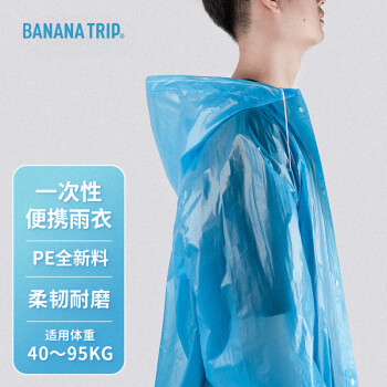 蕉趣（BANANA TRIP）一次性雨衣(全新料)成人户外便携连帽四排扣连体雨披蓝色1个装