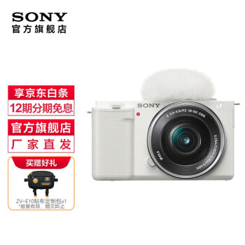 索尼（SONY） ZV-E10L Vlog微单相机 APS-C画幅  侧翻式液晶屏 白色标准镜头套装