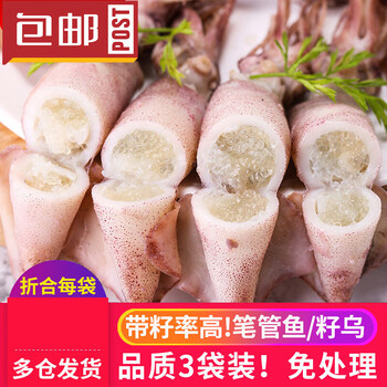 海兔子满籽鲜活冷冻笔管鱼满籽海鲜水产墨鱼仔小鱿鱼章鱼新鲜籽乌带籽