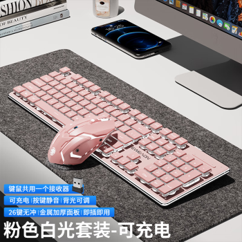 前行者（EWEADN）X7S无线键盘鼠标套装单模2.4G真机械手感低音办公游戏键盘台式电脑笔记本通用外设可充电 粉色白光
