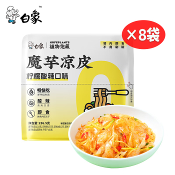 白象 魔芋凉皮 柠檬酸辣味【8袋】即食代餐饱腹健身 0脂低卡面皮 