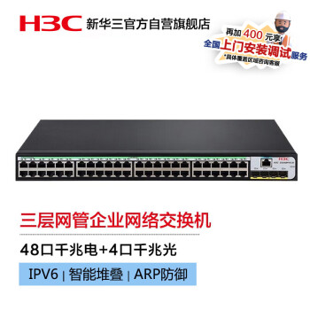 华三（H3C）S5120V3-52P-LI 48口千兆电+4千兆光纤口三层网管企业级网络交换机 办公组网降噪型