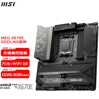 微星（MSI）B650/X670主板 AM5支持CPU7950X3D/7900X3D/7800X3D MEG X670E GODLIKE战神