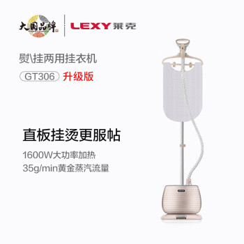 莱克（LEXY）莱克挂烫机GT306家用挂式蒸汽电熨斗立式小型手持熨烫衣服机 玫瑰金