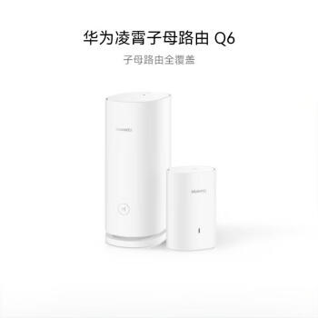 HUAWEI华为凌霄子母路由 Q6（1母1子套装）AX3000Mbps 全屋WiFi 6+ 电力线版【企业专享X】