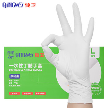 倾卫（QiNGWEi）一次性丁腈手套 L码 高弹性食品级不渗漏手套 白色 100只/盒*1盒