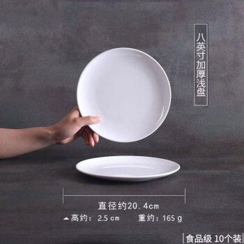 佐滋 A5密胺盘子浅盘8英寸10个自助餐圆盘菜盘商用仿瓷餐盘圆形