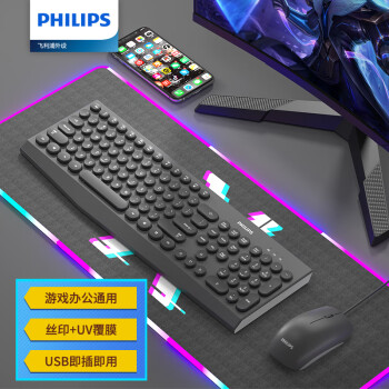 飞利浦（PHILIPS）SPT6313 键鼠套装有线 办公台式电脑笔记本外接手托键盘鼠标套装有线 黑色