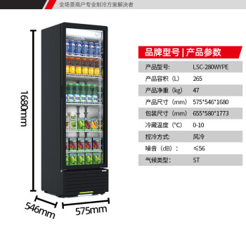 星星（XINGX）265升单门风冷展示柜 风冷无霜饮料柜 冷藏保鲜超市冷饮陈列柜 展示柜 LSC-280WYPE