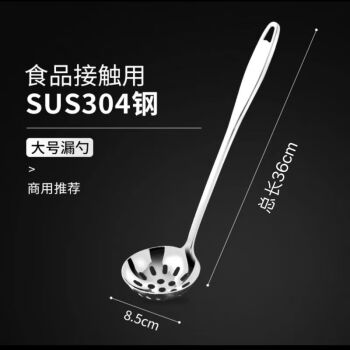 谦星  304不锈钢勺长柄火锅勺盛汤勺漏勺 304/3厘精美8分漏 5个