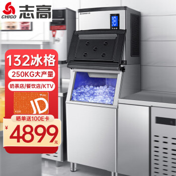 志高（CHIGO）制冰机商用全自动大容量奶茶店冰块机小型冷饮店大型制冰设备企业采购 SF138