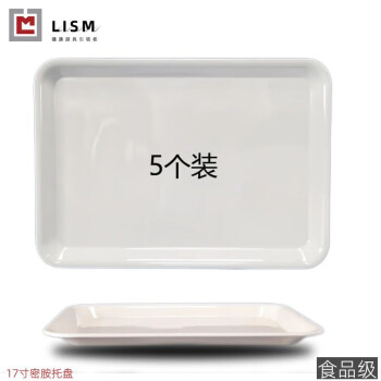 LISMA5密胺托盘餐具长方形17寸茶盘杯盘快餐盘端菜食物食堂托盘5个