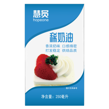 慧员（hopeone）淡奶油250ml蛋糕裱花奶茶蛋挞甜品面包常温储存易打发动物稀奶油