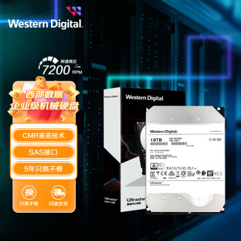 西部数据 企业级氦气硬盘 Ultrastar HC550 SAS 18TB CMR垂直 7200转 512MB (WUH721818AL5204)