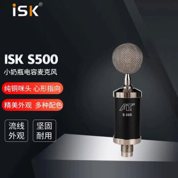 iSK S500电容麦克风 黑色 专业录音喊麦直播视频会议可与声卡组套装话筒手机电脑台式机48V/5V通用