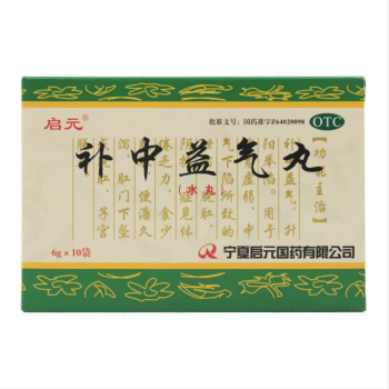 启元补中益气丸10袋脾胃虚弱中气下陷肛门下坠子宫脱落食少腹胀