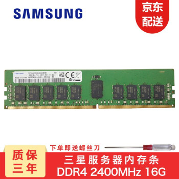 三星（SAMSUNG）三星服务器内存条 ECC/RECC RDIMM DDR3/DDR4 服务器内存条DDR4 2400 ECC/RECC 16G