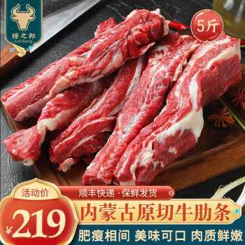  绿之邦（Luzhibang）内蒙古原切牛肋条肉新鲜去骨牛腹肉贴骨肉腩冷冻烧烤食材牛肉生鲜 内蒙古牛肋条5斤