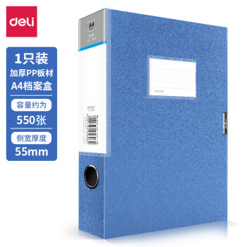 得力(deli)1只55mmA4加厚塑料文件盒睿商系列 加厚A4财会档案盒 考试收纳 5606 蓝色